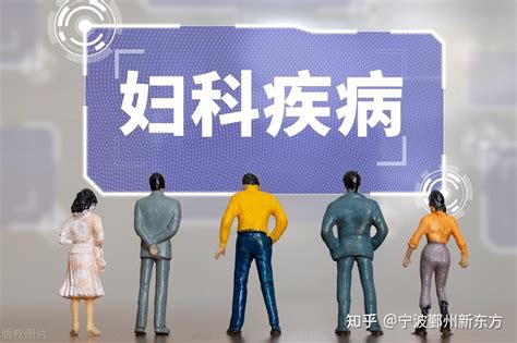 妇科病|妇科常见的疾病有哪些？如何治疗和预防？